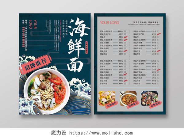 蓝色创意海鲜面美食餐厅菜单宣传单海鲜菜单